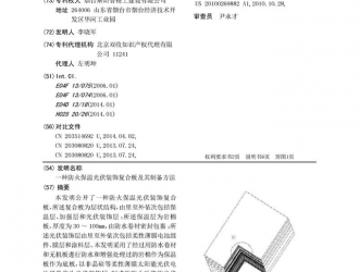 8700元起拍!一種防火保溫光伏裝飾復合板及其制備方法的發明專利即將拍賣