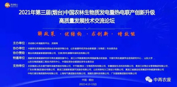 兩會快訊 出臺支持生物質能清潔能源供暖的政策建議