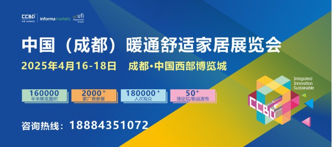 第二十四屆中國（成都）建筑及裝飾材料博覽會 參展邀請函
