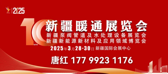 關于邀請參加新疆暖通展覽會的函