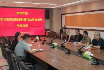 河北省清潔能源供暖行業協會領導一行蒞臨我會考察