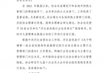 關于召開九屆十次會員大會的通知