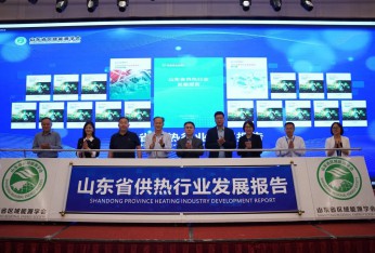《山東省供熱行業發展報告》成功發布
